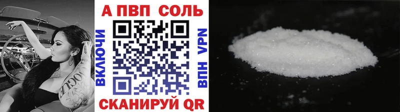А ПВП Соль  Купить закладки  Южно-Сахалинск 