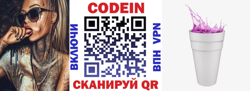 Кодеин Purple Drank  Купить где  Южно-Сахалинск 